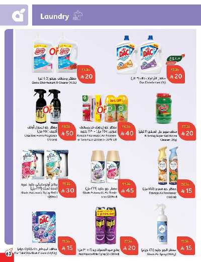 العروض الاسبوعيه من هايبر بنده 64
