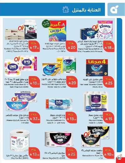العروض الاسبوعيه من هايبر بنده 65