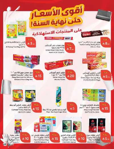 العروض الاسبوعيه من هايبر بنده 66