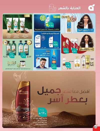 العروض الاسبوعيه من هايبر بنده 67