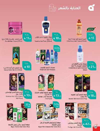 العروض الاسبوعيه من هايبر بنده 69