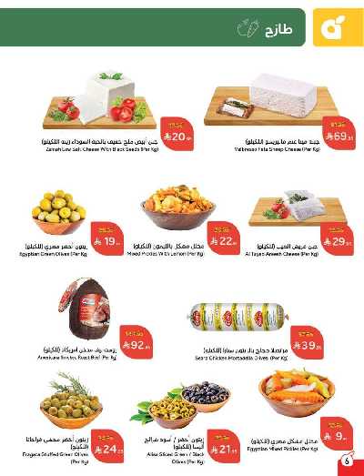العروض الاسبوعيه من هايبر بنده 7