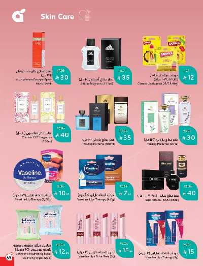 العروض الاسبوعيه من هايبر بنده 70