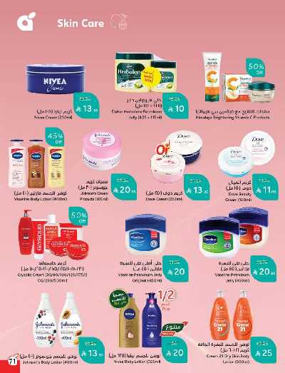 العروض الاسبوعيه من هايبر بنده 72