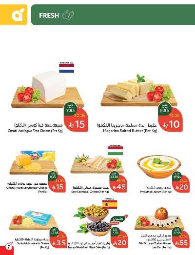 العروض الاسبوعيه من هايبر بنده 8