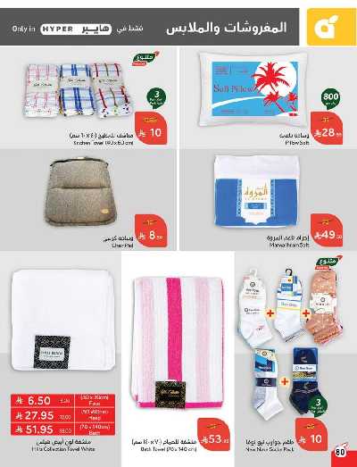 العروض الاسبوعيه من هايبر بنده 81