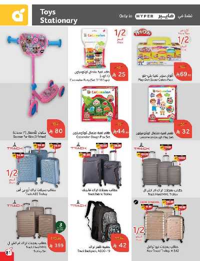 العروض الاسبوعيه من هايبر بنده 82