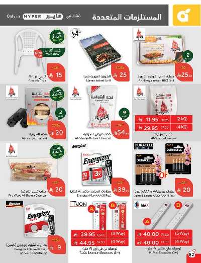 العروض الاسبوعيه من هايبر بنده 83