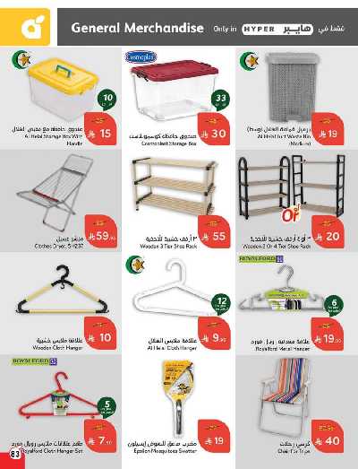 العروض الاسبوعيه من هايبر بنده 84