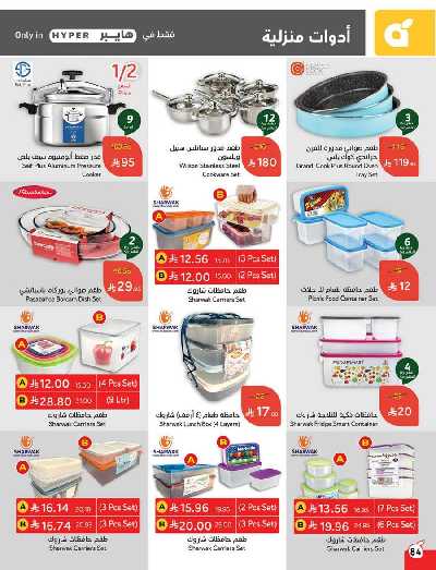 العروض الاسبوعيه من هايبر بنده 85