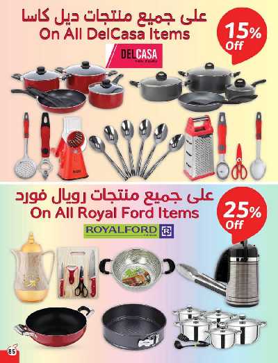 العروض الاسبوعيه من هايبر بنده 86