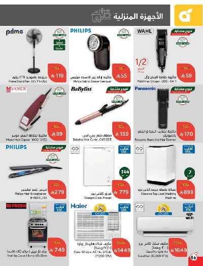 العروض الاسبوعيه من هايبر بنده 87