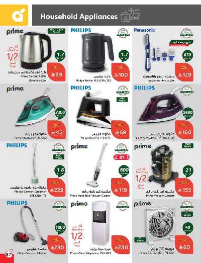 العروض الاسبوعيه من هايبر بنده 88