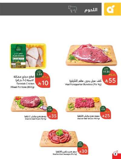 العروض الاسبوعيه من هايبر بنده 9