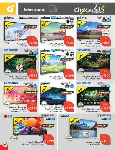 العروض الاسبوعيه من هايبر بنده 92