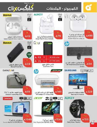 العروض الاسبوعيه من هايبر بنده 93
