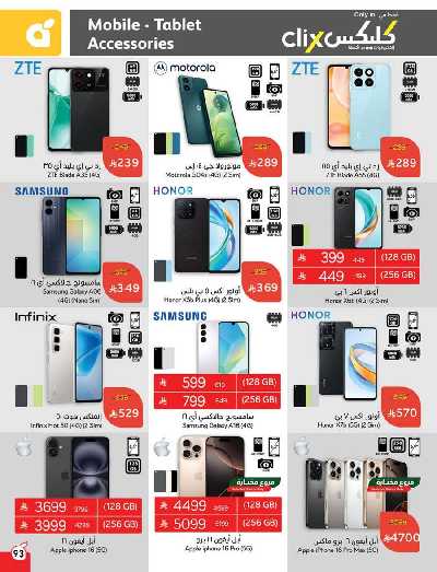 العروض الاسبوعيه من هايبر بنده 94