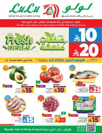 عروض الطازج من لولو - الرياض وحائل والخرج 1