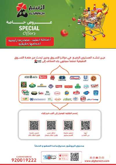 العروض الاسبوعيه من الغنيم  17