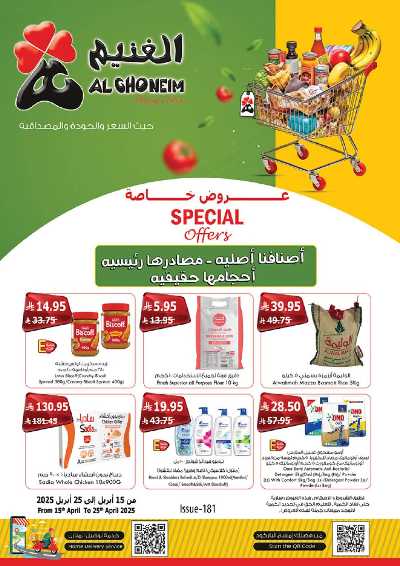 العروض الاسبوعيه من الغنيم  2