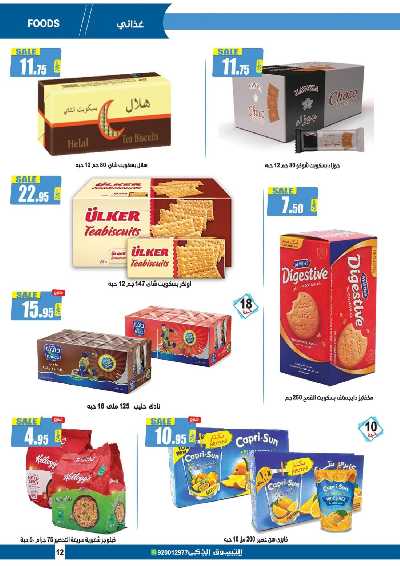عروض التوفير من التسوق الذكى 11