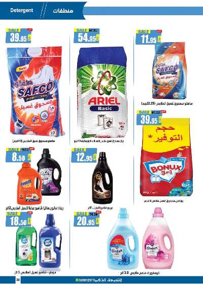عروض التوفير من التسوق الذكى 19
