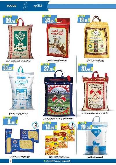 عروض التوفير من التسوق الذكى 2