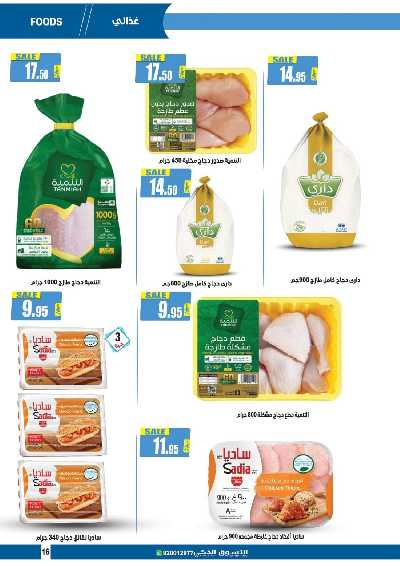عروض التوفير من التسوق الذكى 21
