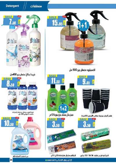 عروض التوفير من التسوق الذكى 23