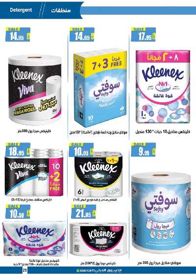 عروض التوفير من التسوق الذكى 24