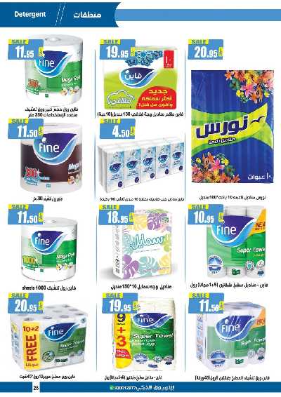 عروض التوفير من التسوق الذكى 25