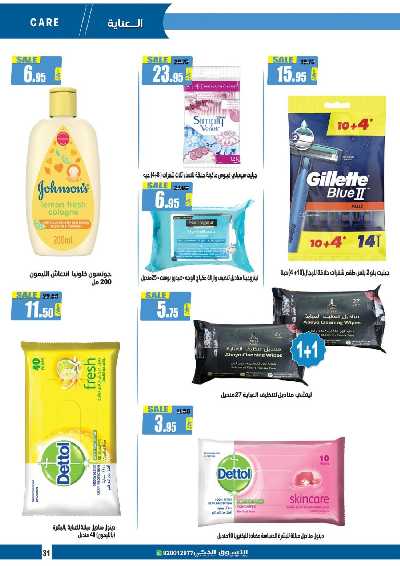 عروض التوفير من التسوق الذكى 30