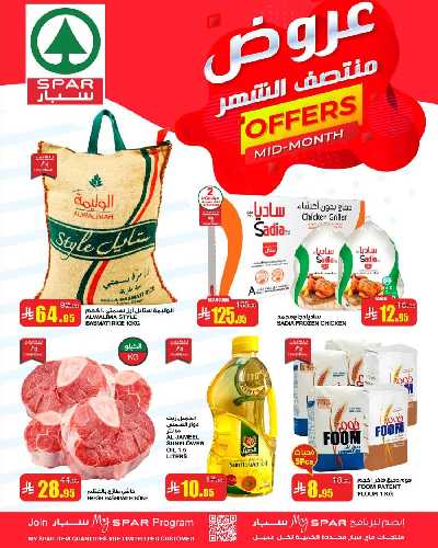 العروض الاسبوعيه من سبار 1