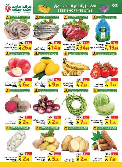 العروض الاسبوعيه من جراند مارت 2