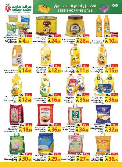 العروض الاسبوعيه من جراند مارت 6
