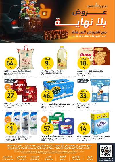 العروض الاسبوعيه من أسواق الجزيرة 1