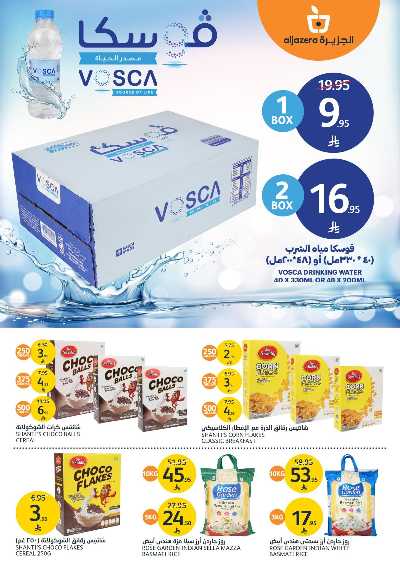 العروض الاسبوعيه من أسواق الجزيرة 21