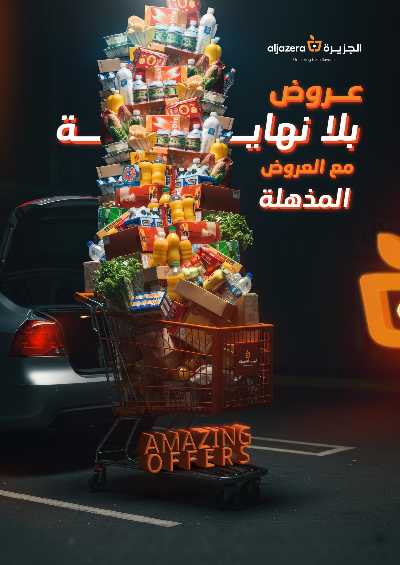 العروض الاسبوعيه من أسواق الجزيرة 43