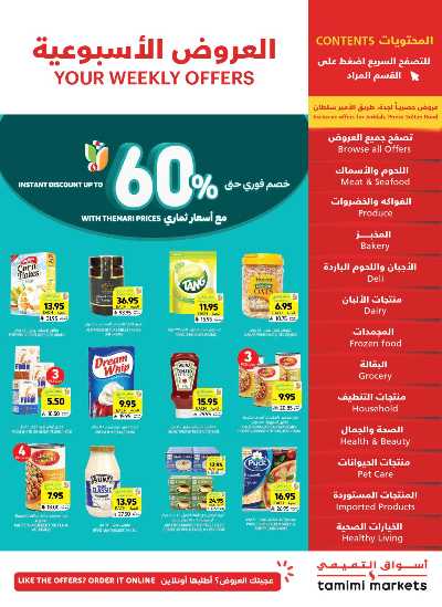 العروض الاسبوعيه من التميمى 1