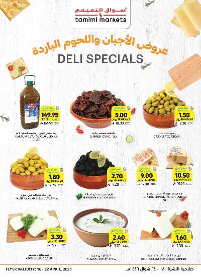 العروض الاسبوعيه من التميمى 11
