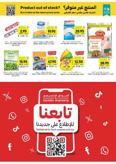 العروض الاسبوعيه من التميمى 21