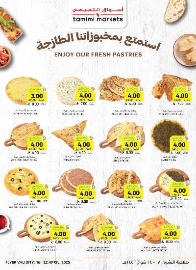 العروض الاسبوعيه من التميمى 8
