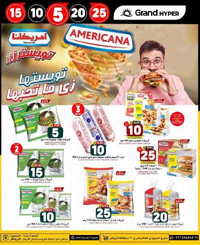العروض الاسبوعيه من جراند هايبر  13