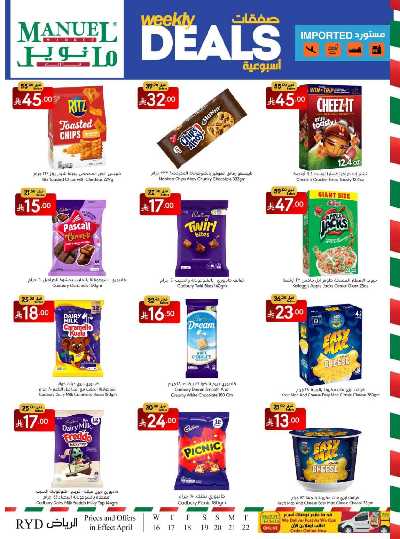 العروض الاسبوعيه من مانويل - الرياض 11
