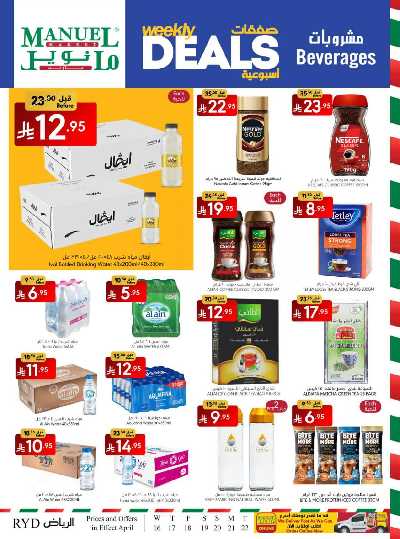 العروض الاسبوعيه من مانويل - الرياض 16