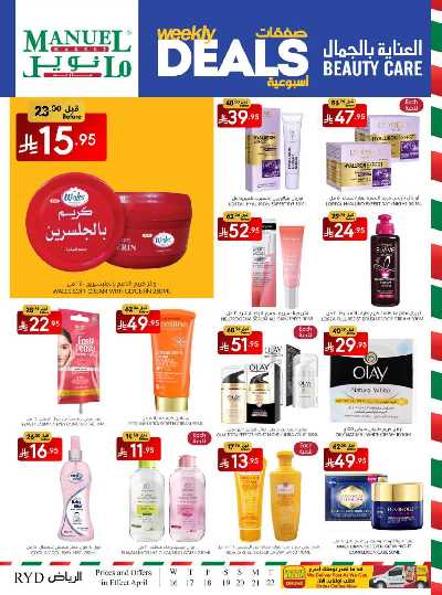 العروض الاسبوعيه من مانويل - الرياض 31