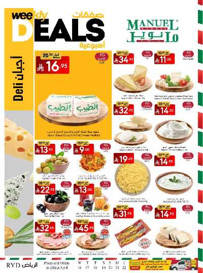 العروض الاسبوعيه من مانويل - الرياض 5