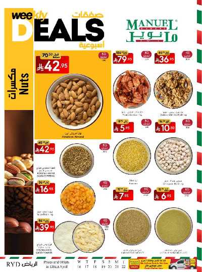 العروض الاسبوعيه من مانويل - الرياض 6