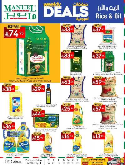 العروض الاسبوعيه من مانويل - جدة 19