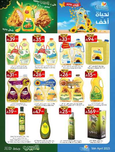 العروض الاسبوعيه من مانويل - جدة 20